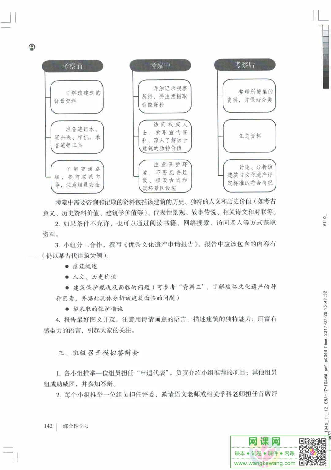 网课网