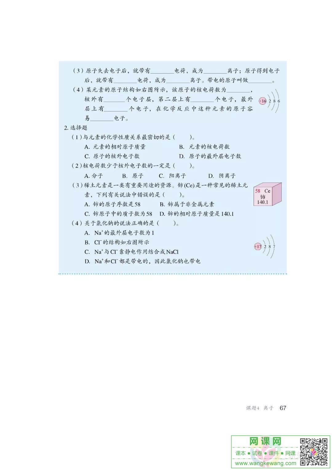 网课网