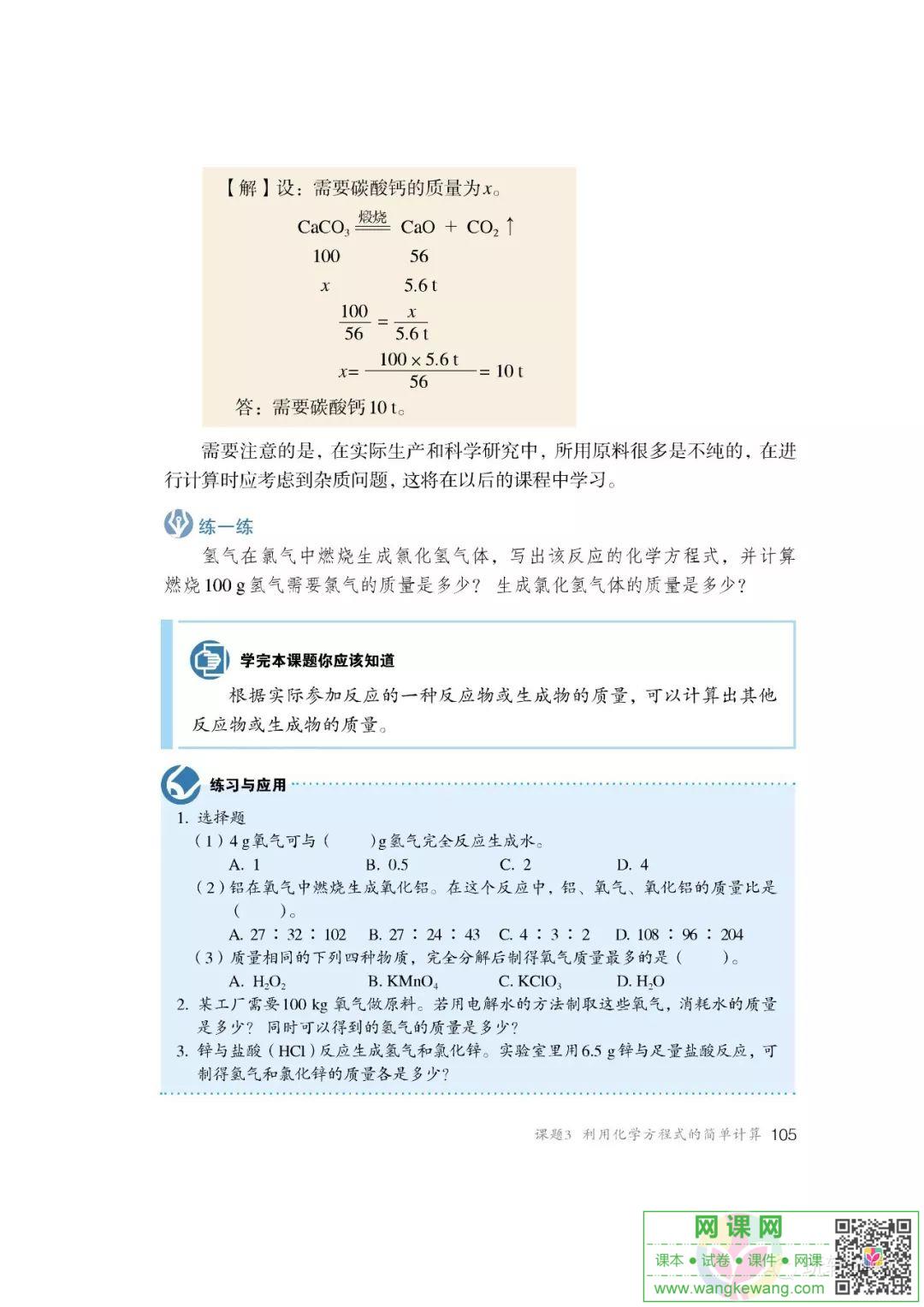 网课网