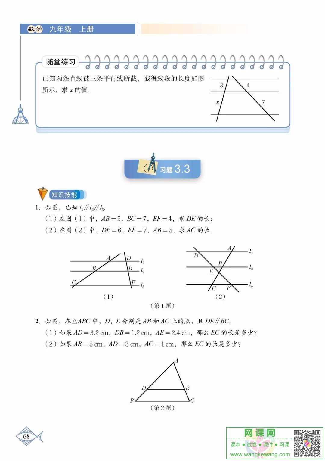 网课网