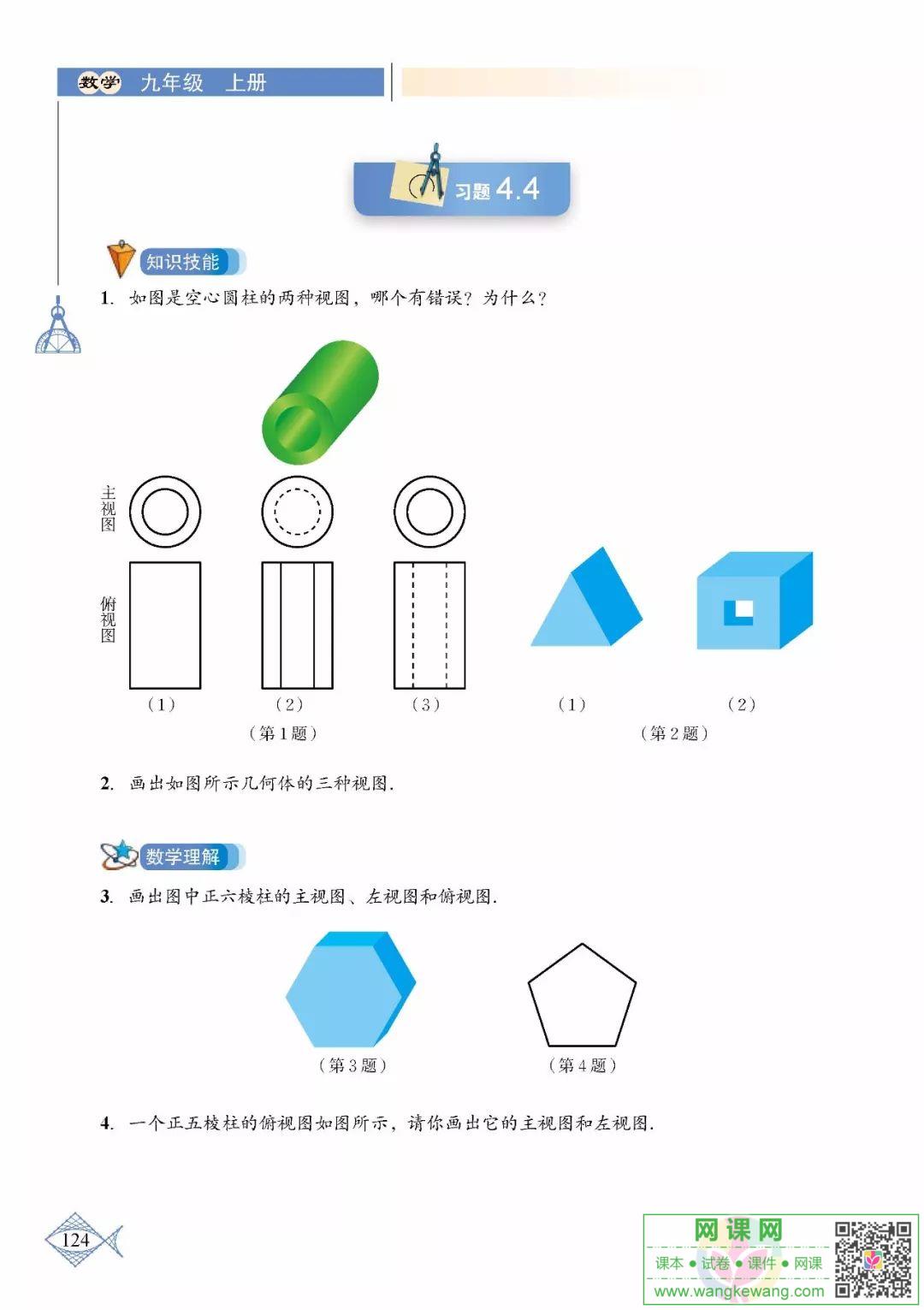 网课网