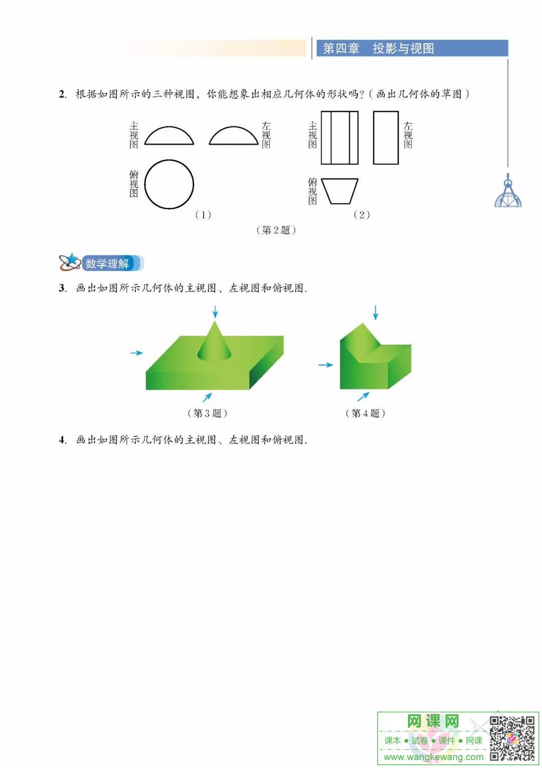 网课网