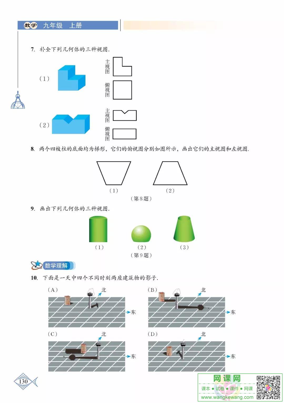 网课网