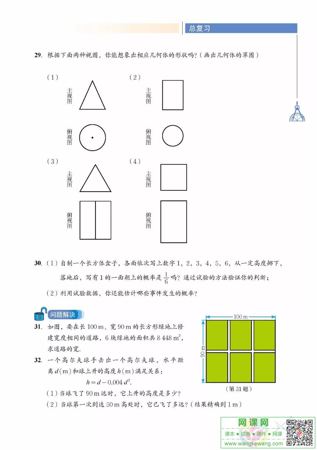 网课网