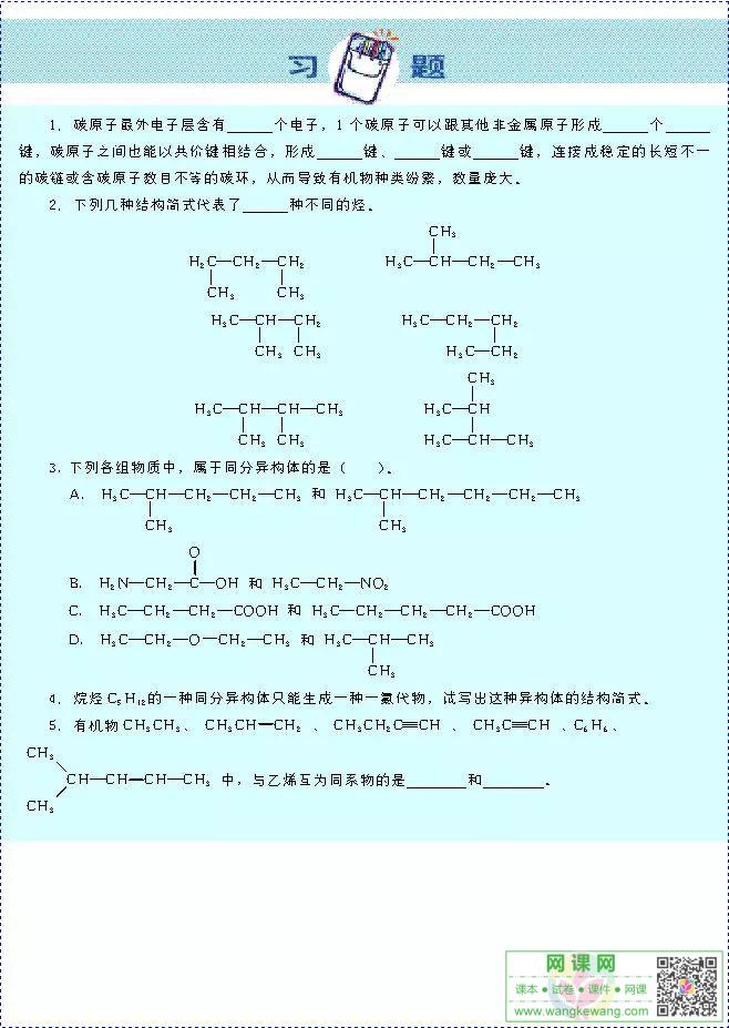 网课网