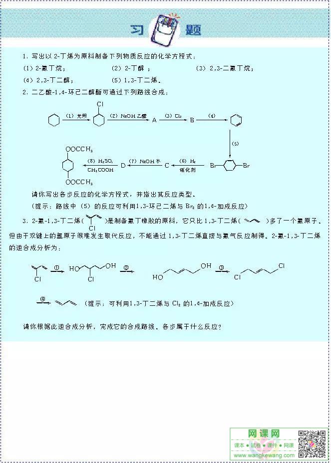 网课网