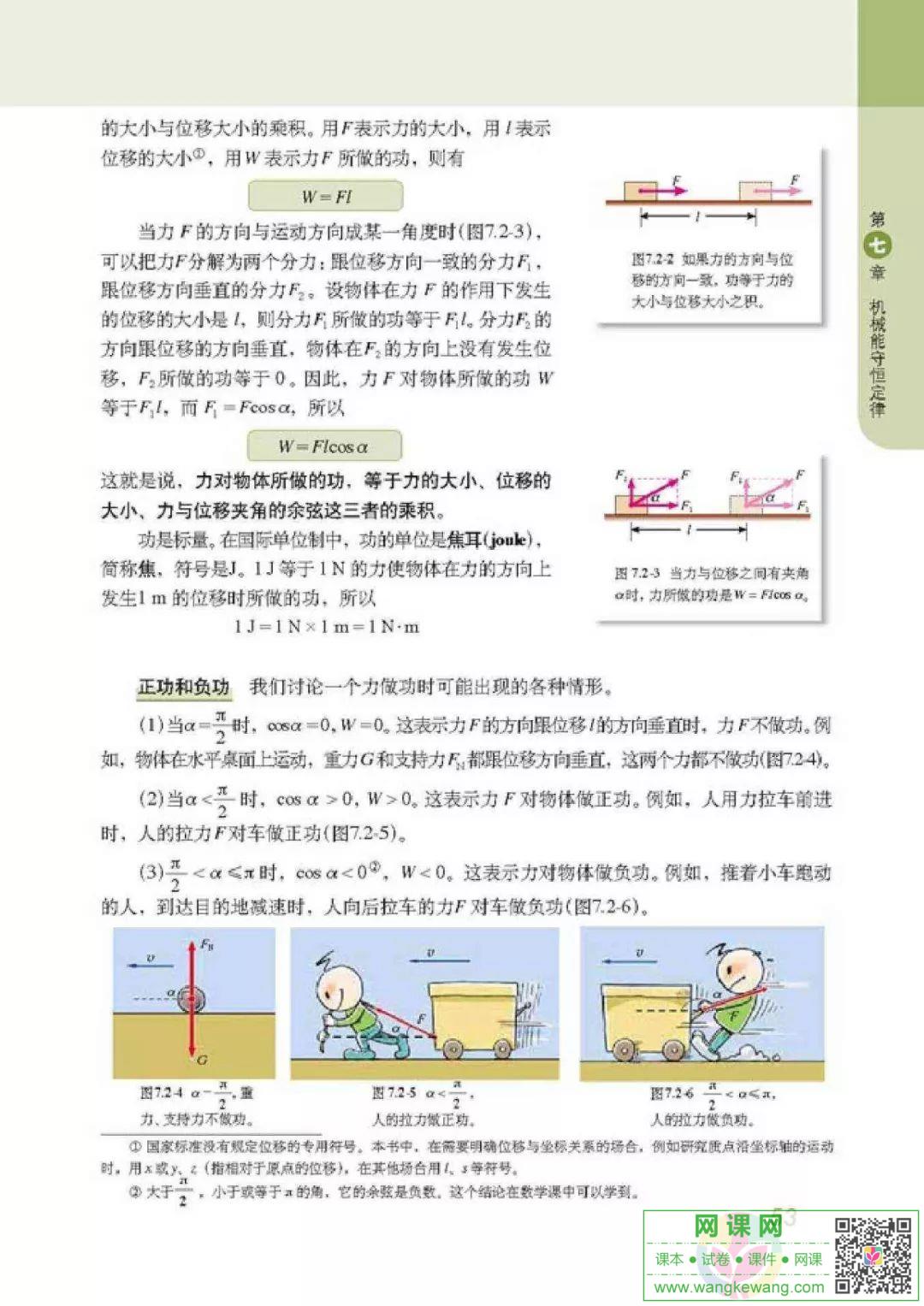 网课网