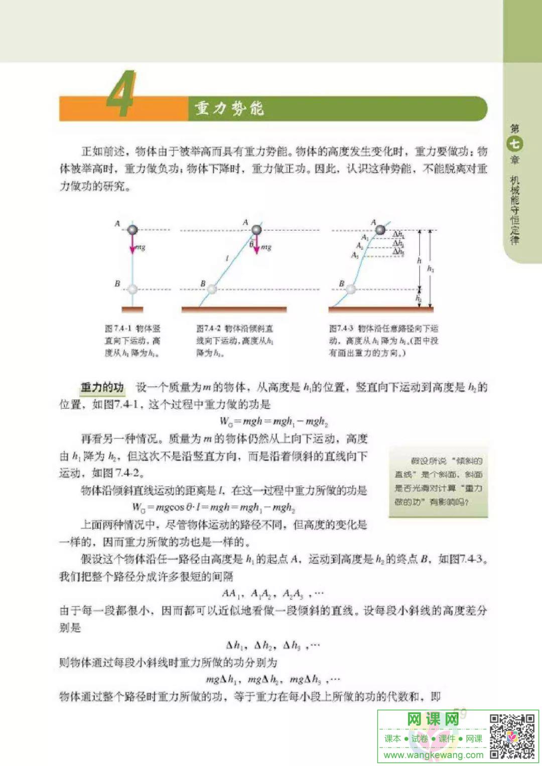 网课网