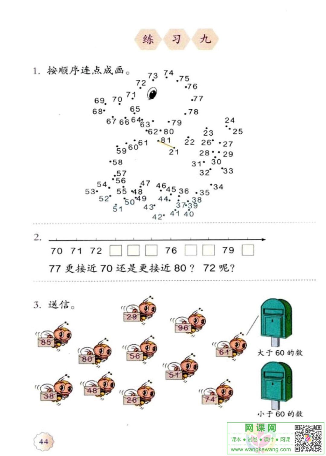 网课网