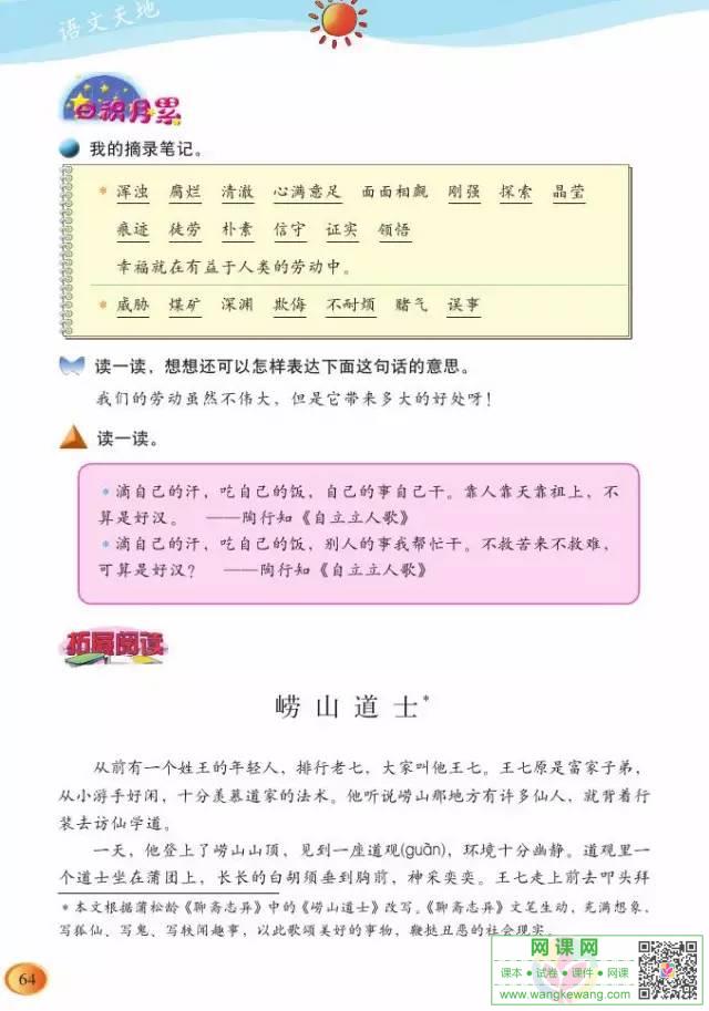 网课网